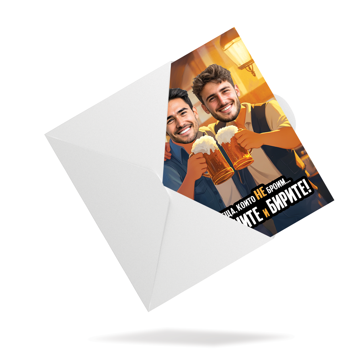 2 работи што не ги броиме... Пивата и годините! - Картичка со лице