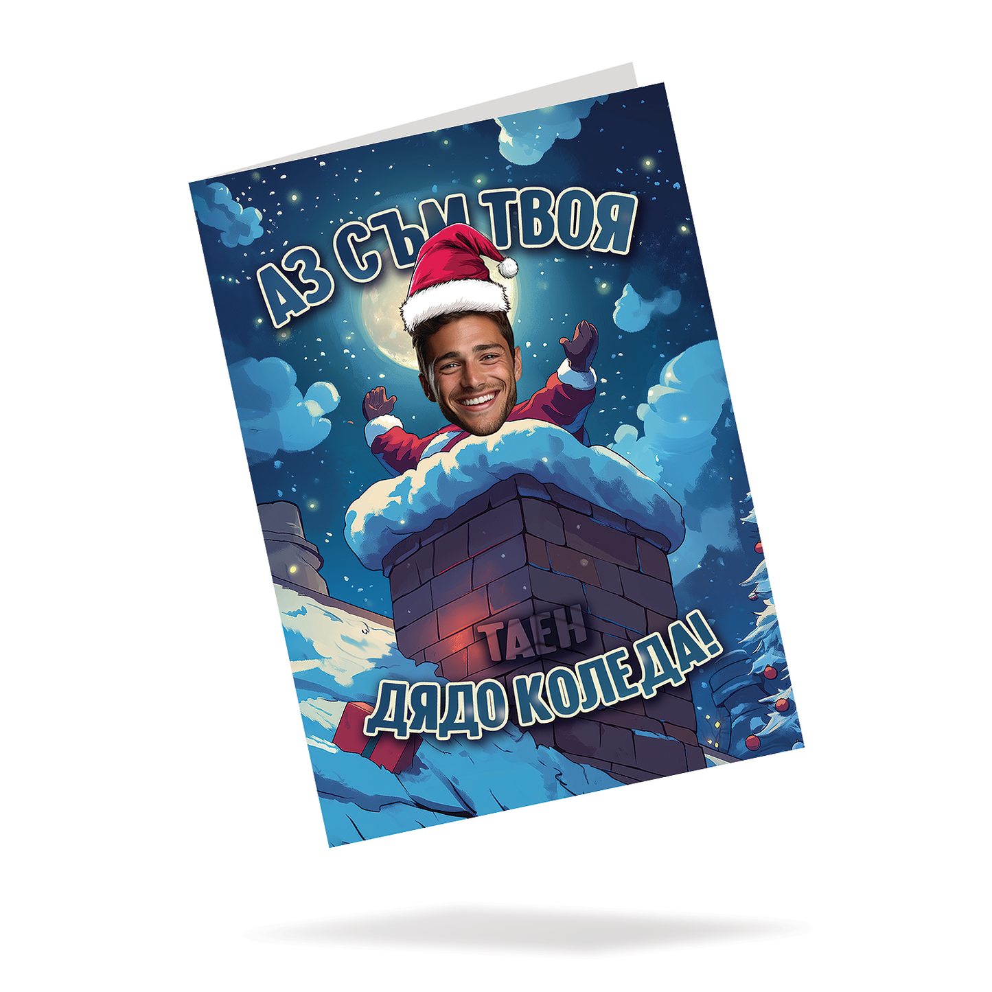 I Am Your Secret Santa! - Card with a Face