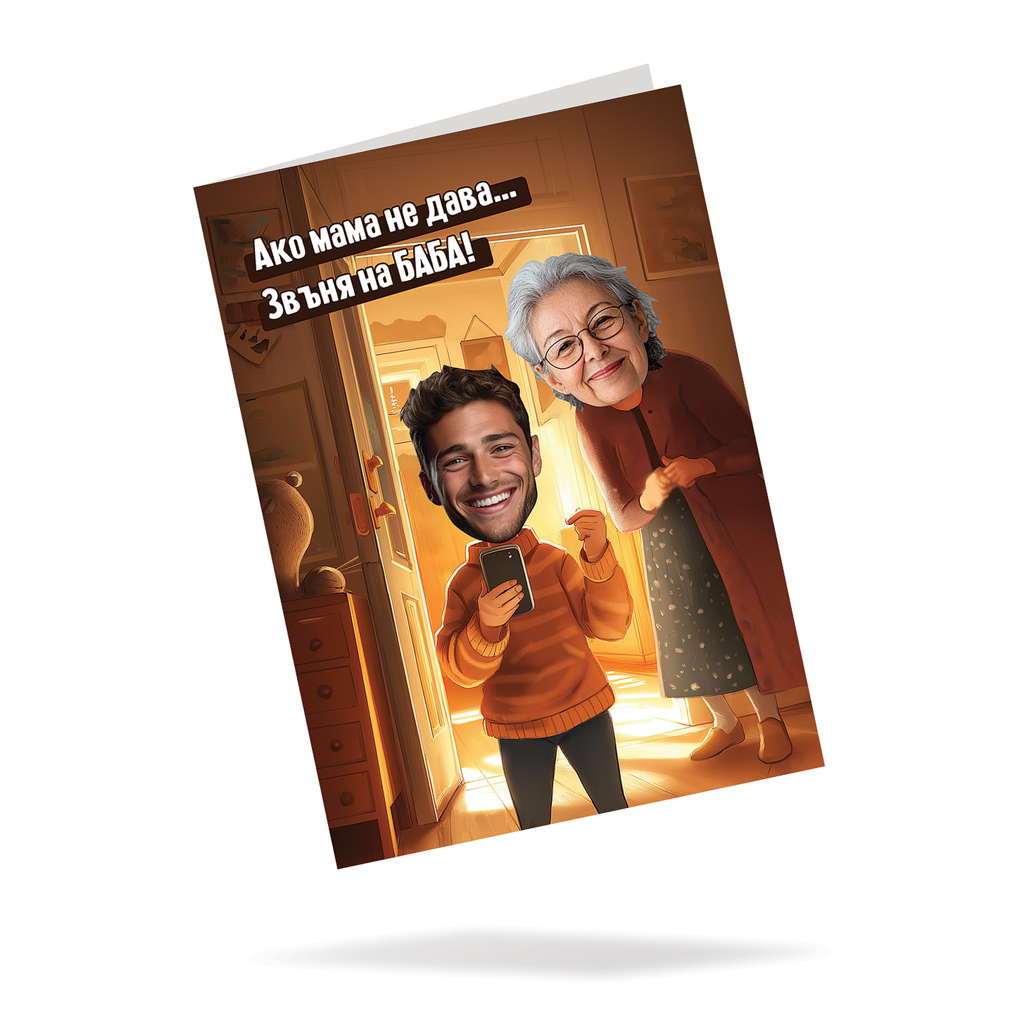 Ako mama ne dava, zovem baku! - Kartica s licima