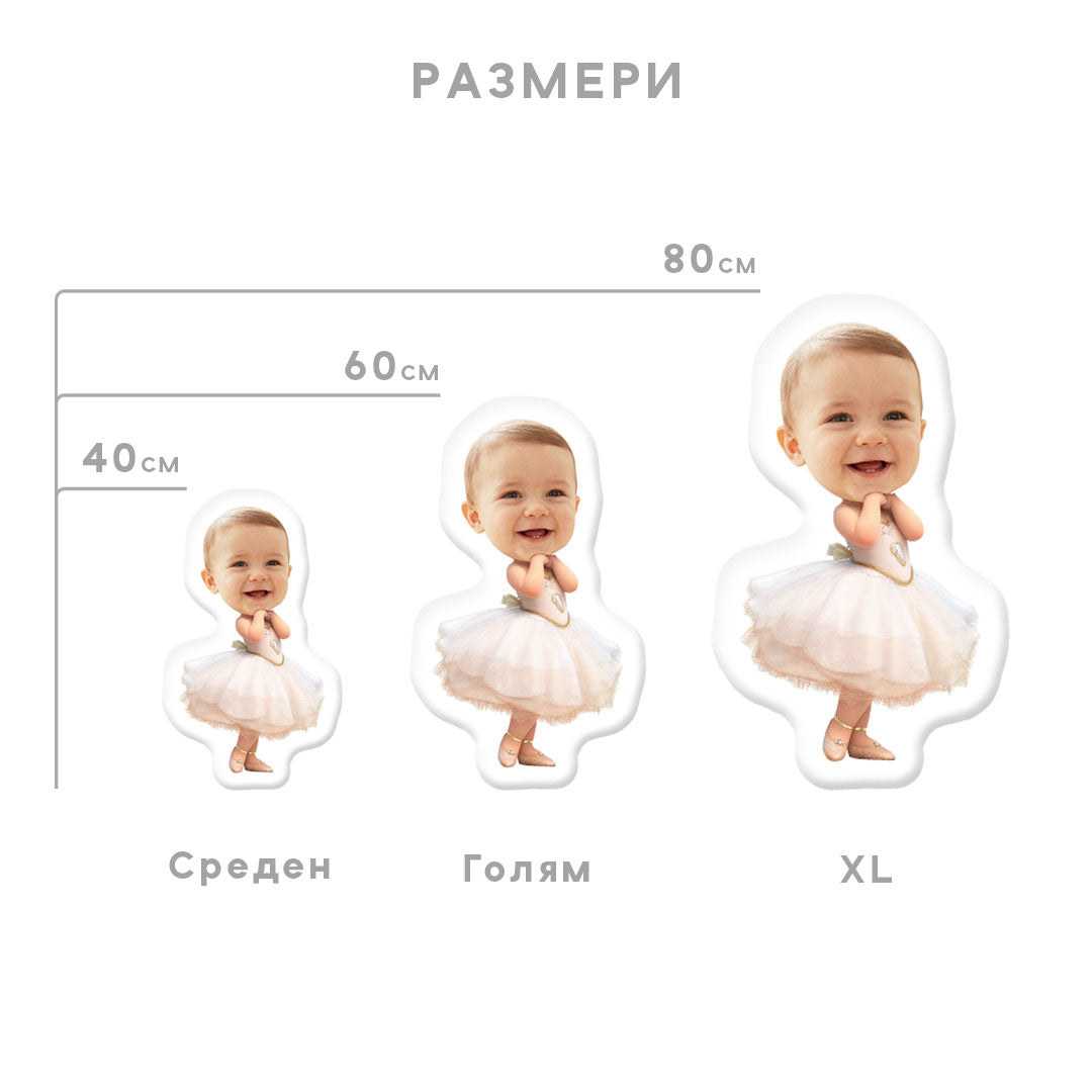 Персонализирана Възглавничка с Лице "Малка балеринка"
