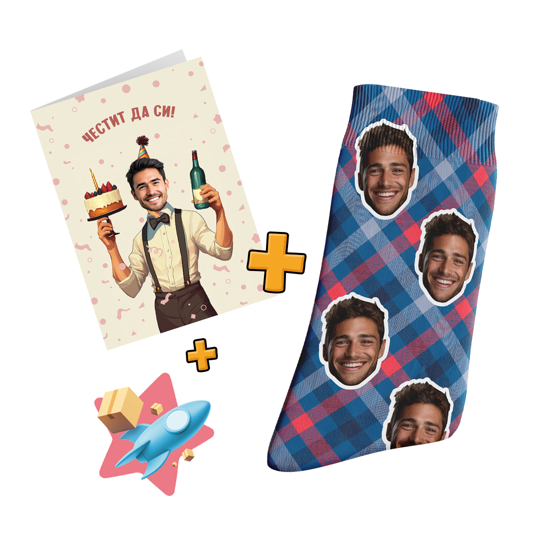 Спретнат Рожденик Комбо - Комплет