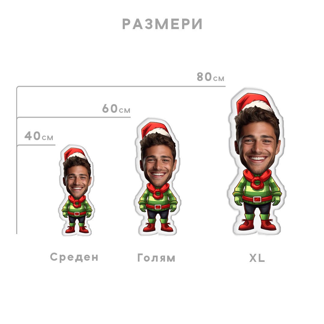 Персонализирана Възглавничка с Лице "Коледени Джуджета" - My Face On Sox