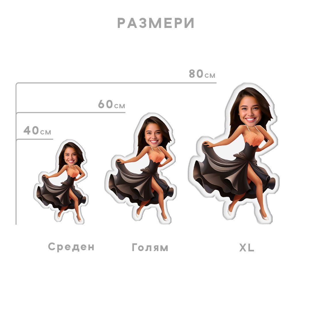 Персонализирана Възглавничка с Лице "Латино Танцьорка" - My Face On Sox