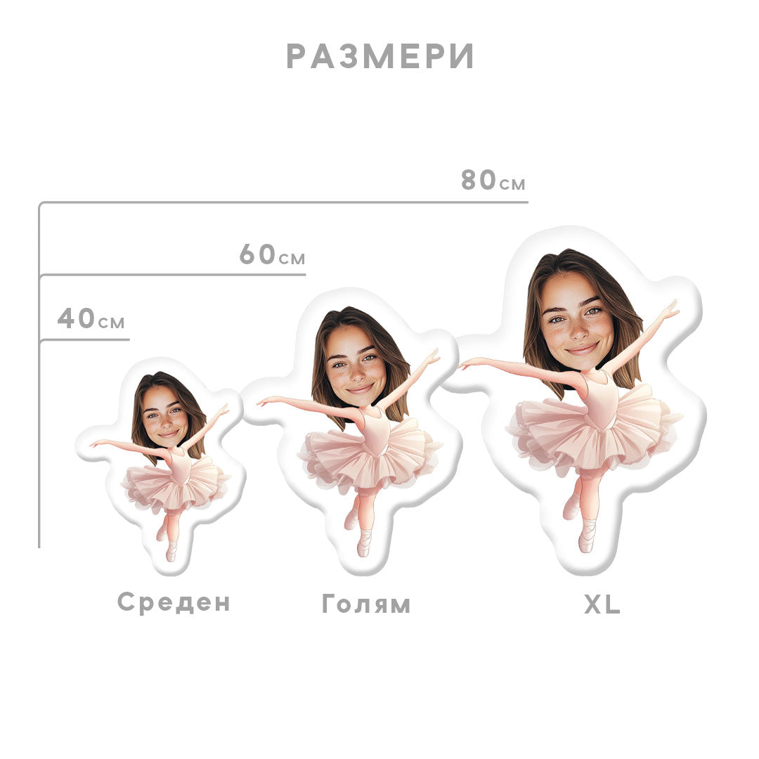 Персонализирана Перница со Лице „Балерина“