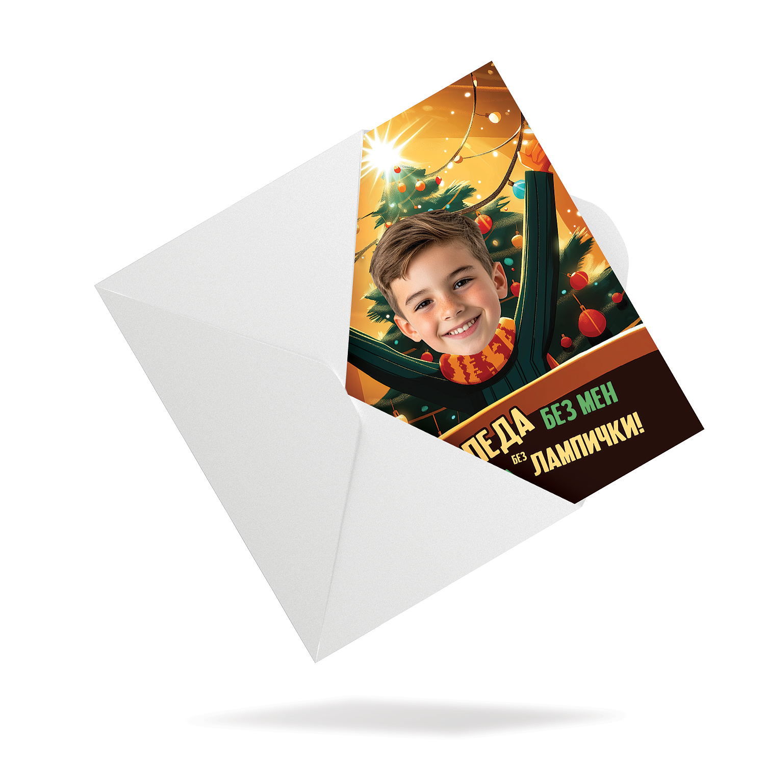 Christmas Without Me is Like a Tree Without Lights! - Card with Face