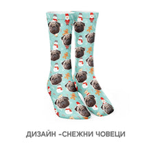 Load image into Gallery viewer, Коледен Комплект - My Face On Sox