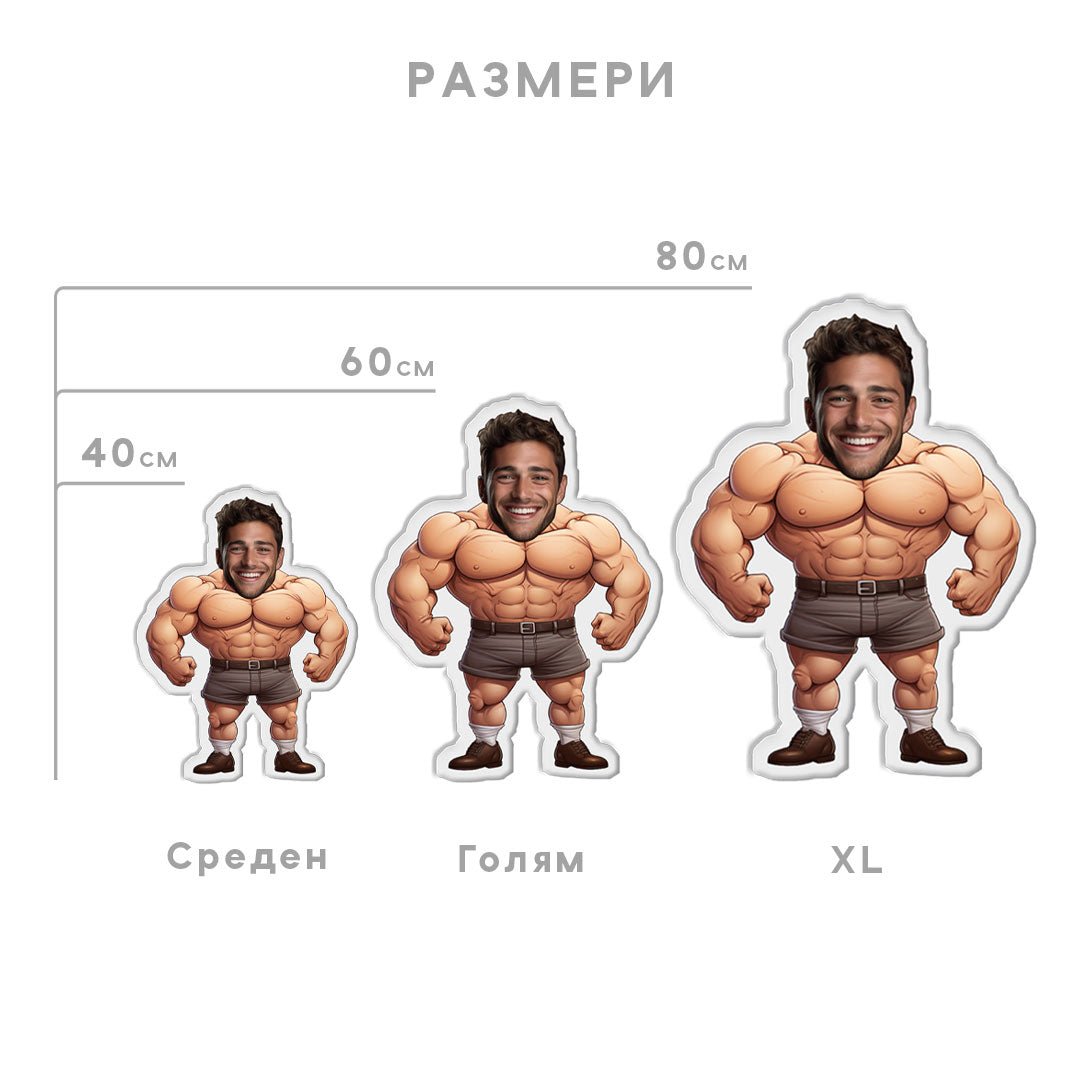 Персонализирана Възглавничка с Лица "Нацепена Батка" - My Face On Sox