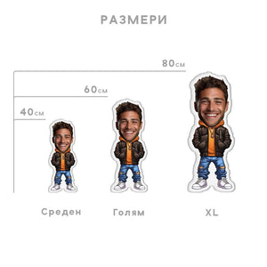Персонализирана Възглавничка с Лице "Готин Пич" - My Face On Sox
