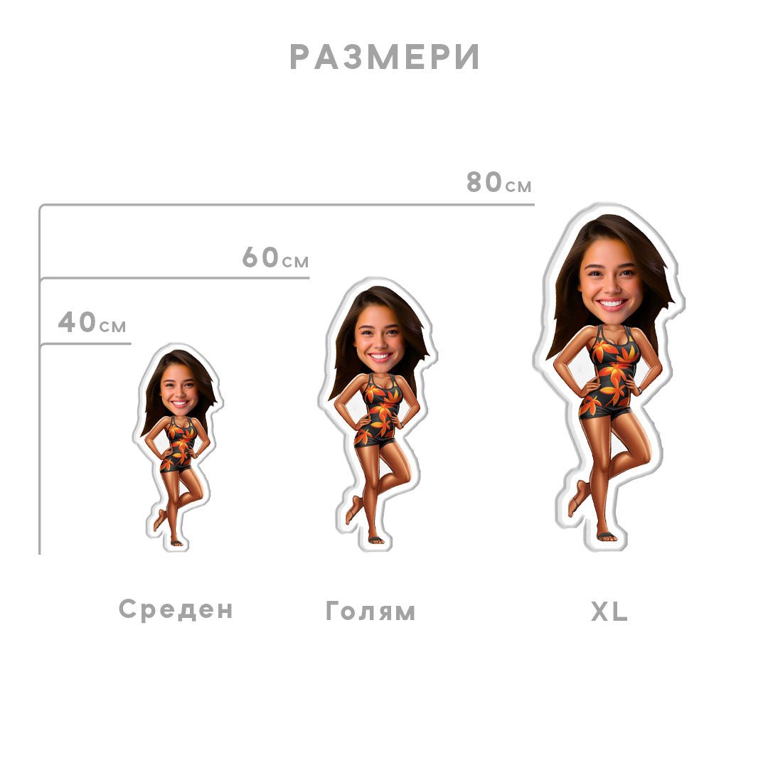 Персонализирана Възглавничка с Лице "Кифла на Плажа" - My Face On Sox