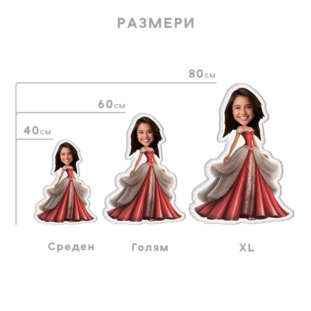 Персонализирана Възглавничка с Лице "Принцеса" - My Face On Sox