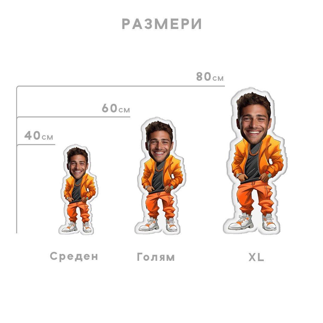 Персонализирана Възглавничка с Лице "Рапър" - My Face On Sox
