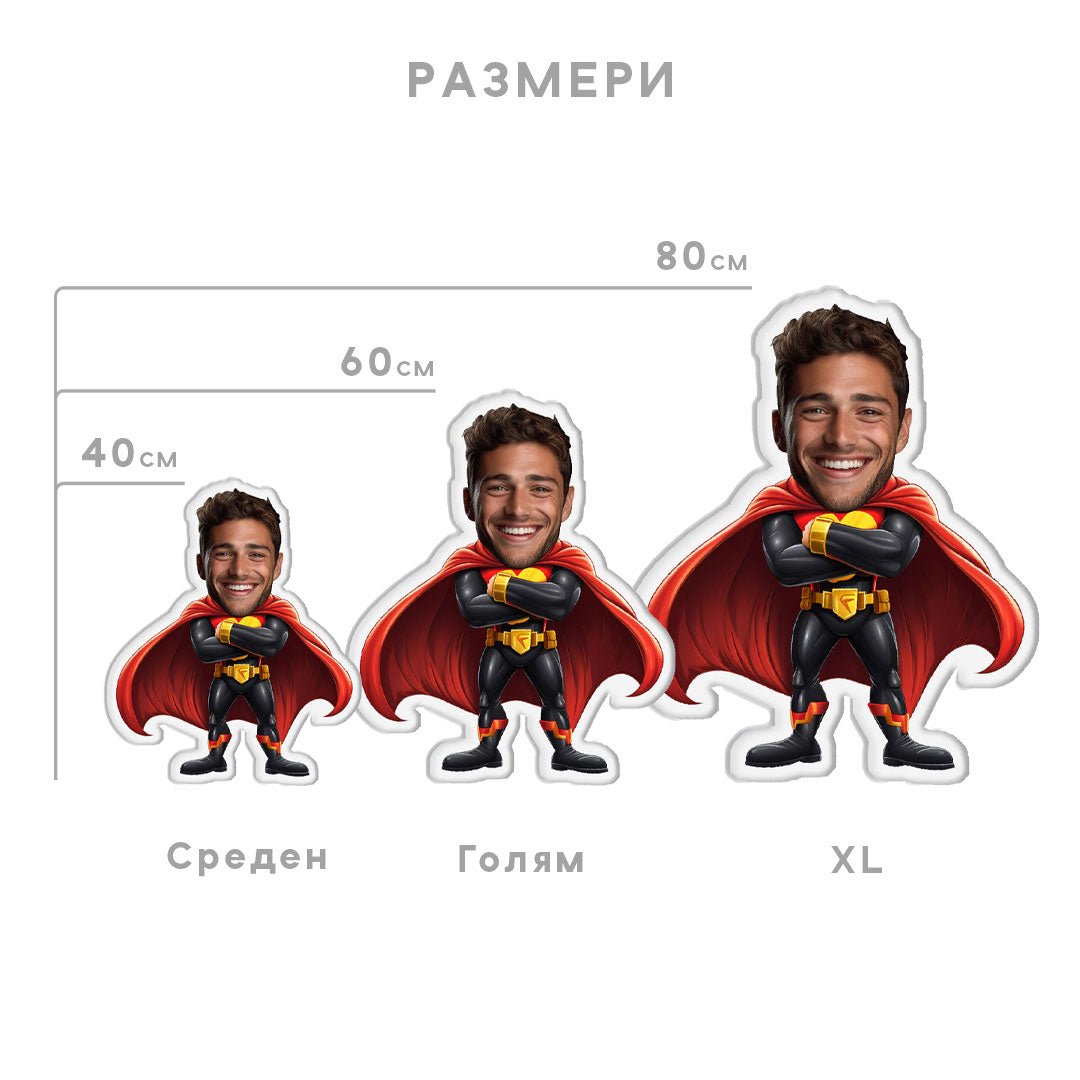 Персонализирана Възглавничка с Лице "Супергерой" - My Face On Sox